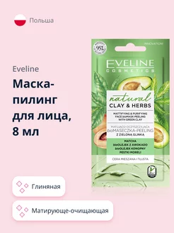 Скидка на Маска-пилинг для лица NATURAL 8 мл