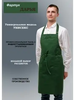 Скидка на Фартук кухонный рабочий Дарья зеленый