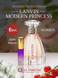 Скидка на Духи Lanvin Ланвин Принцесс Modern Princess