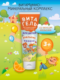Скидка на Витаминный комплекс для детей апельсин детям с 3 лет