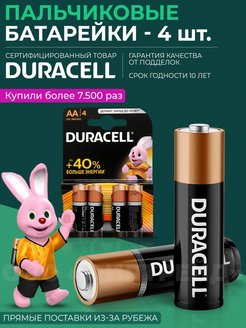 Скидка на DURACELL аа ааа