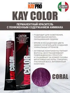 Скидка на Краска для волос профессиональная KAY COLOR