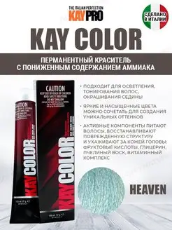 Скидка на Краска для волос профессиональная KAY COLOR