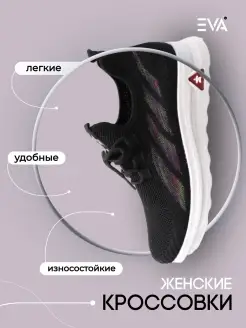 Скидка на Кроссовки подростковые женские стильные EVASHOES