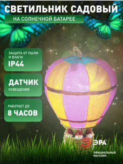 Скидка на Садовый светильник на солнечных батареях