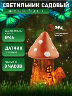 Скидка на Садовый светильник на солнечных батареях