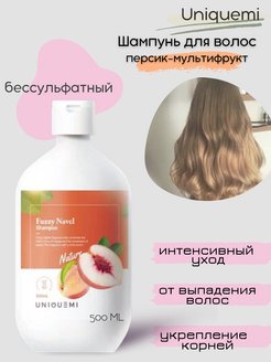 Скидка на Шампунь для волос Персик-Мультифрукт 500 мл