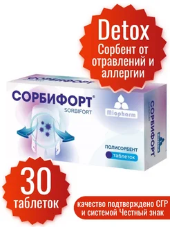 Скидка на Сорбифорт сорбент от отравлений и аллергии