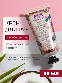 Скидка на Крем для рук мини увлажняющий с пребиотиками, защитный