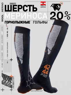 Скидка на Термоноски шерстяные для горных лыж ALPINE SKI MERINO