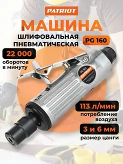 Скидка на Пневмошлифмашина PG 160