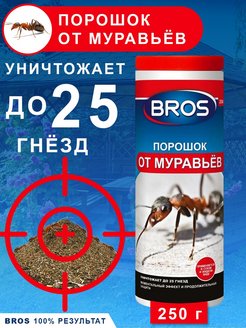 Скидка на Средство от муравьев садовых в доме квартире отрава 250 гр