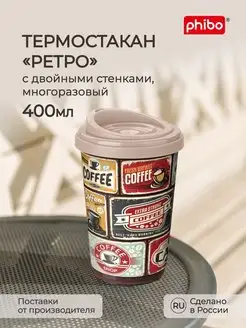 Скидка на Термостакан 400 мл