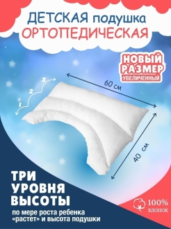 Скидка на Подушка детская 40х60 для сна новорожденных анатомическая