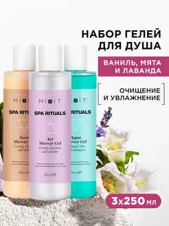 Скидка на Подарочный парфюмированный набор гелей для душа SPA RITUAL