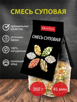 Скидка на Смесь суповая 350г