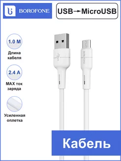 Скидка на Кабель microUSB