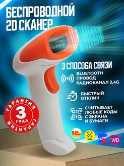 Скидка на Сканер штрихкодов 2d беспроводной QR S20-B