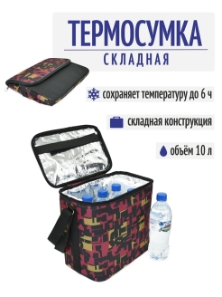 Скидка на Термосумка, 10л