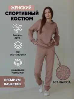 Скидка на Костюм спортивный