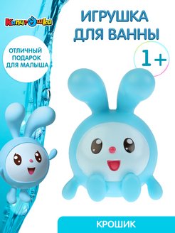 Скидка на Детская резиновая игрушка для ванны Малышарики Крошик