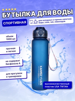 Скидка на Бутылка для воды спортивная 1 литр