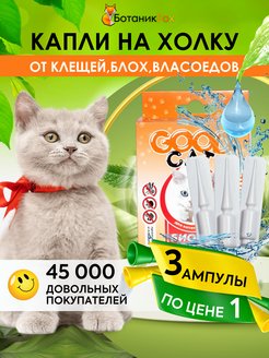 Скидка на Капли от блох и клещей