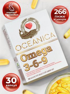 Скидка на Омега 3-6-9 Omega 3 6 9 рыбий жир для иммунитета сосудов