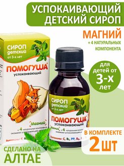 Отзыв на Витамины для детей - Помогуша успокаивающее 2 шт