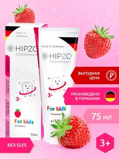 Скидка на Зубная паста Strawberry детская Клубника 3+, 75 мл