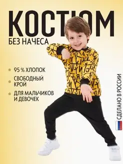 Скидка на Костюм спортивный без начеса