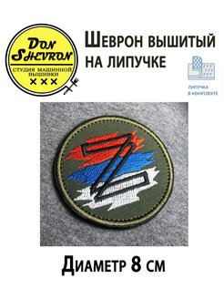 Скидка на Шеврон на липучке флаг России, нашивка на одежду за наших z