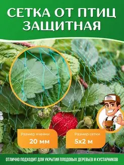 Скидка на Сетка садовая от птиц