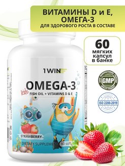 Скидка на Омега 3 рыбий жир в капсулах витамины для детей