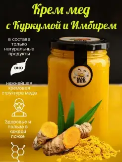 Скидка на Мед с куркумой и имбирем 480г