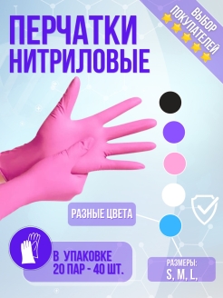 Скидка на перчатки нитриловые хозяйственные медицинские