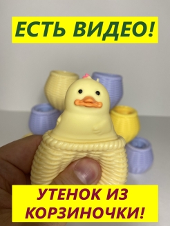 Скидка на Утка антистресс