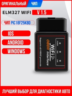 Скидка на Автосканер ELM327 wifi v1.5 pic18f25k80