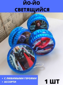Отзыв на игрушка Йо-йо yo-yo светящийся с любимыми героями  MARVEl