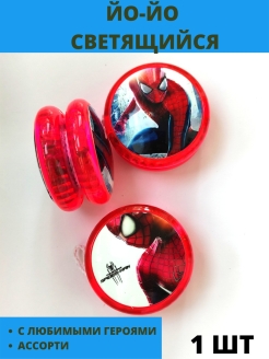 Отзыв на игрушка светящийся yo-yo с любимыми героями светящийся