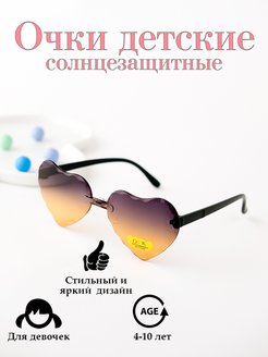 Скидка на Солнцезащитные очки детские сердечки