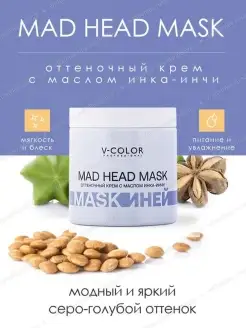 Скидка на MAD HEAD MASK Оттеночная крем-маска Иней