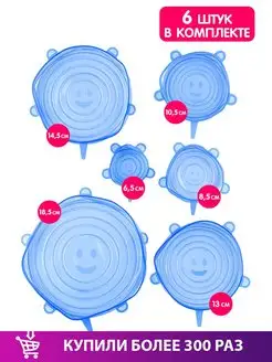 Скидка на Крышки силиконовые растягивающиеся для посуды