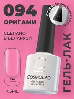 Отзыв на Гель лак для ногтей розовый, для маникюра и педикюра №094