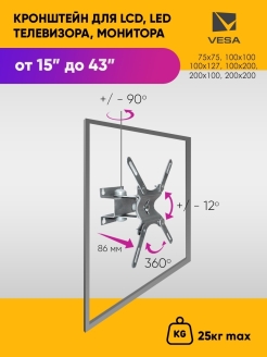 Скидка на Кронштейн для телевизора наклонно-поворотный