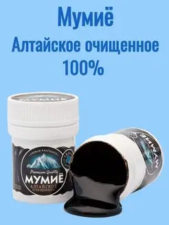 Скидка на Мумие алтайское натуральное 100% 25 грамм