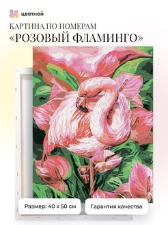 Скидка на Картина по номерам на холсте 40х50 см подрамник