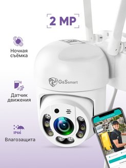 Скидка на Камера видеонаблюдения уличная беспроводная, WiFi, 2 МП