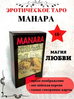 Скидка на Метафорические гадальные карты Таро МАНАРА