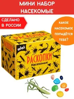 Скидка на Мини раскопки для детей Набор юного археолога Насекомые